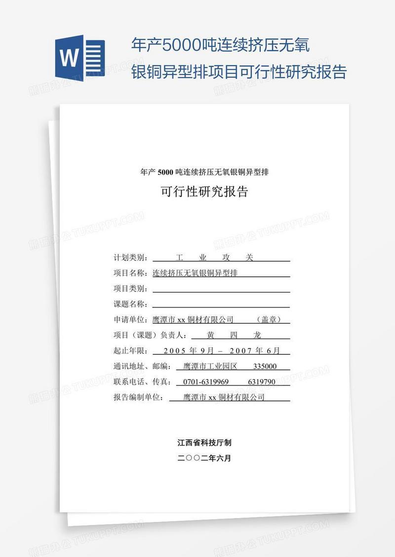 年产5000吨连续挤压无氧银铜异型排项目可行性研究报告
