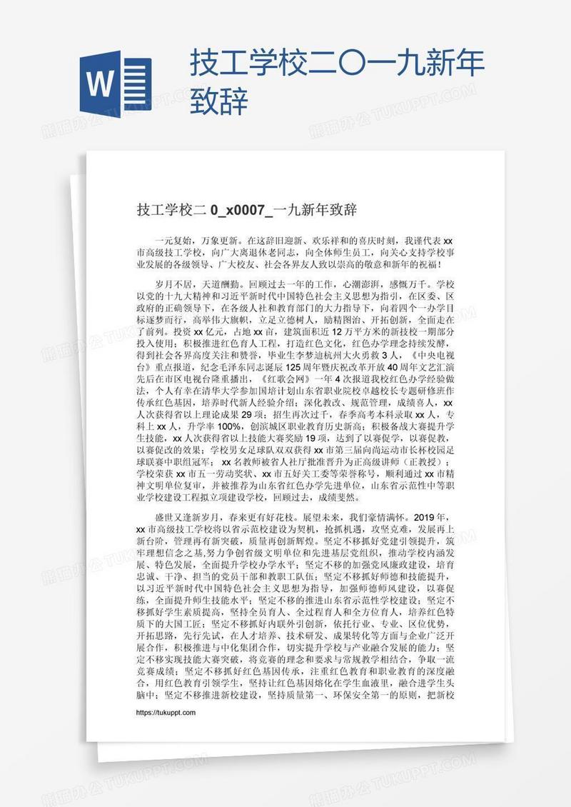 技工学校二〇一九新年致辞
