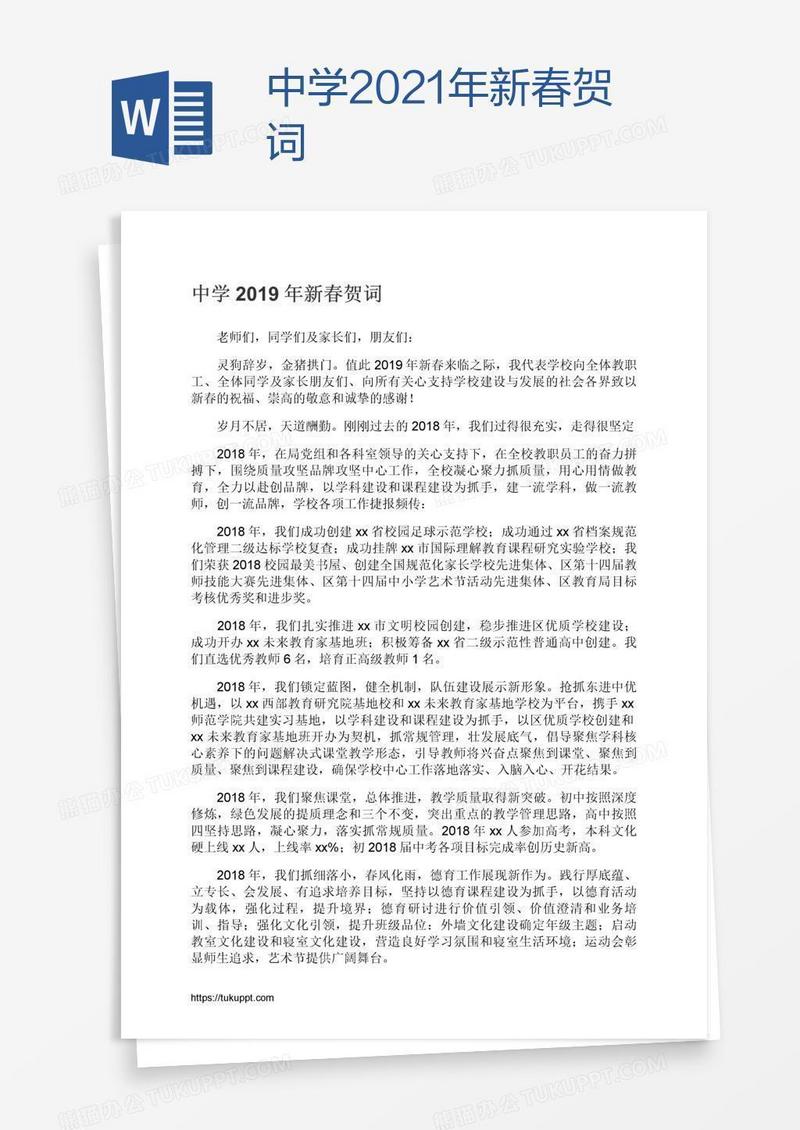 中学2021年新春贺词