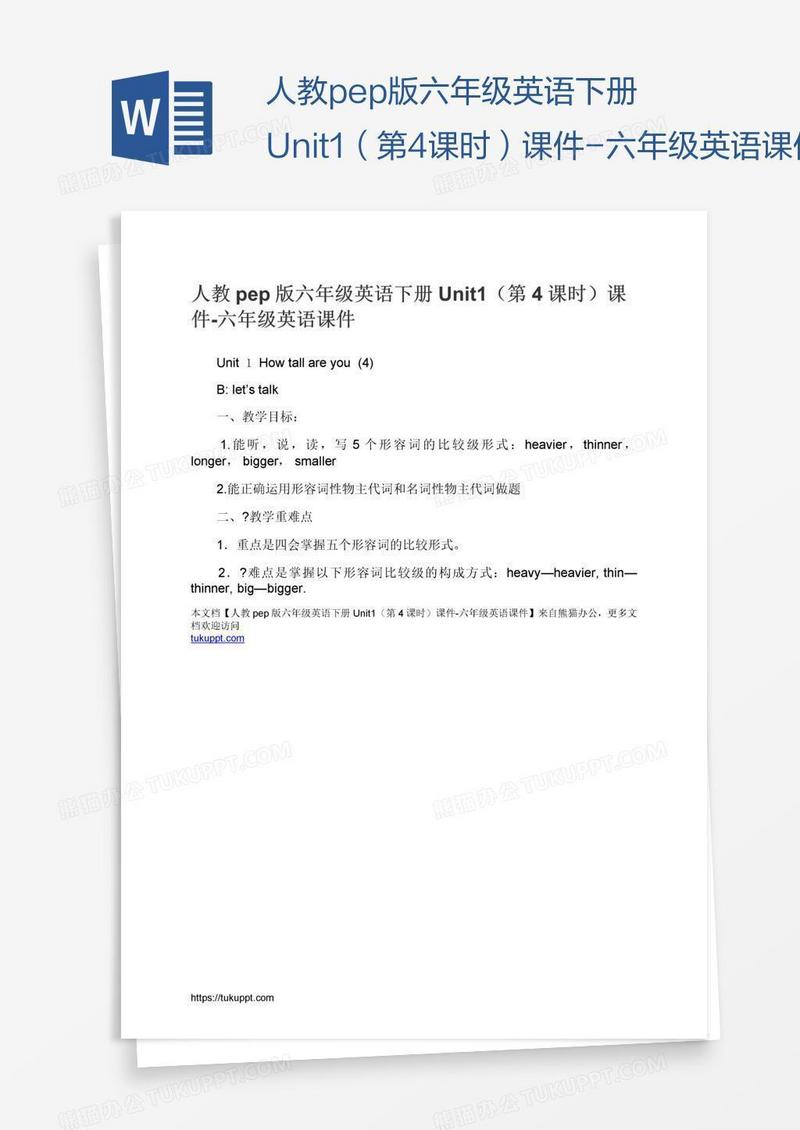 人教pep版六年级英语下册Unit1（第4课时）课件-六年级英语课件