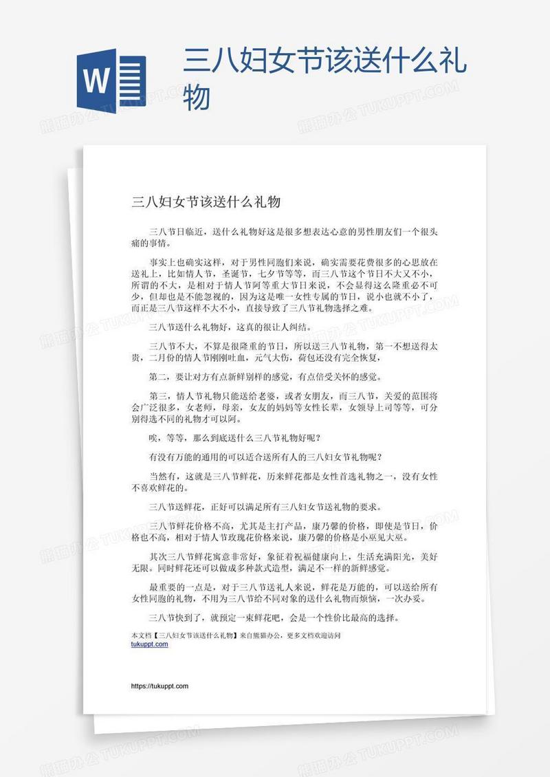 三八妇女节该送什么礼物