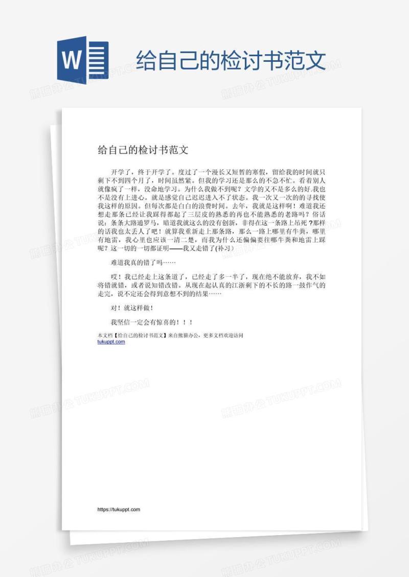 给自己的检讨书范文