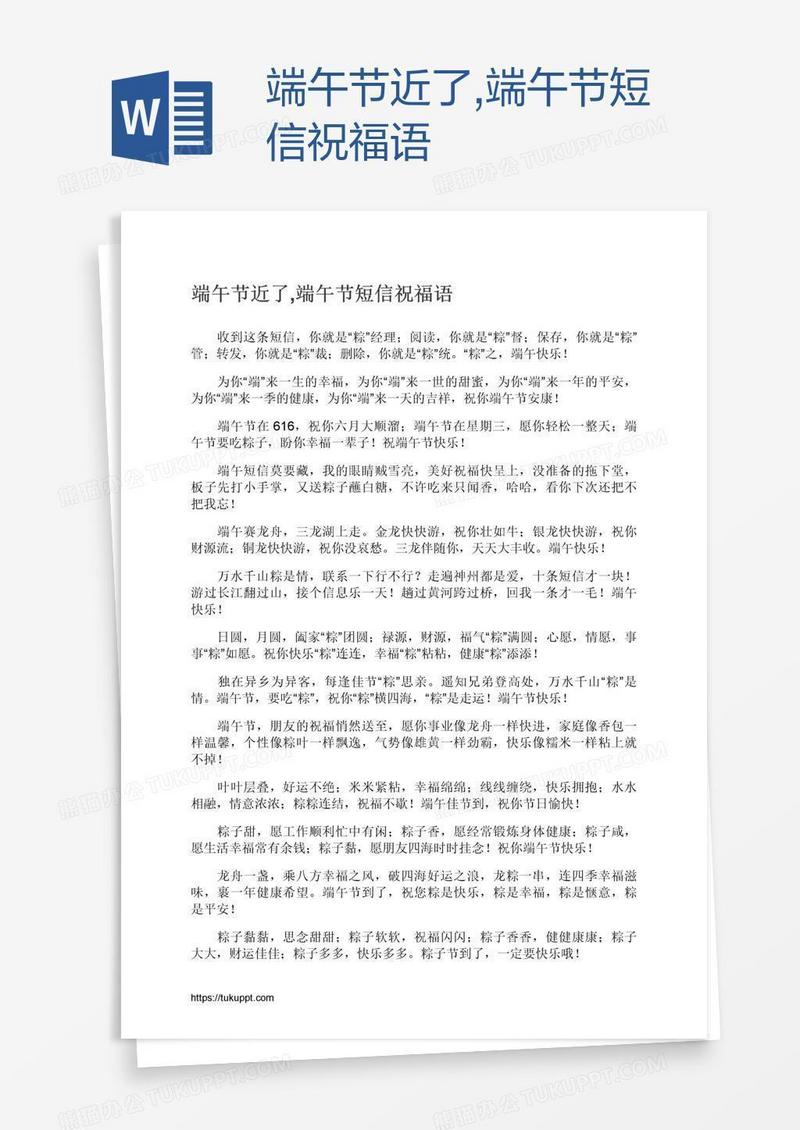 端午节近了,端午节短信祝福语