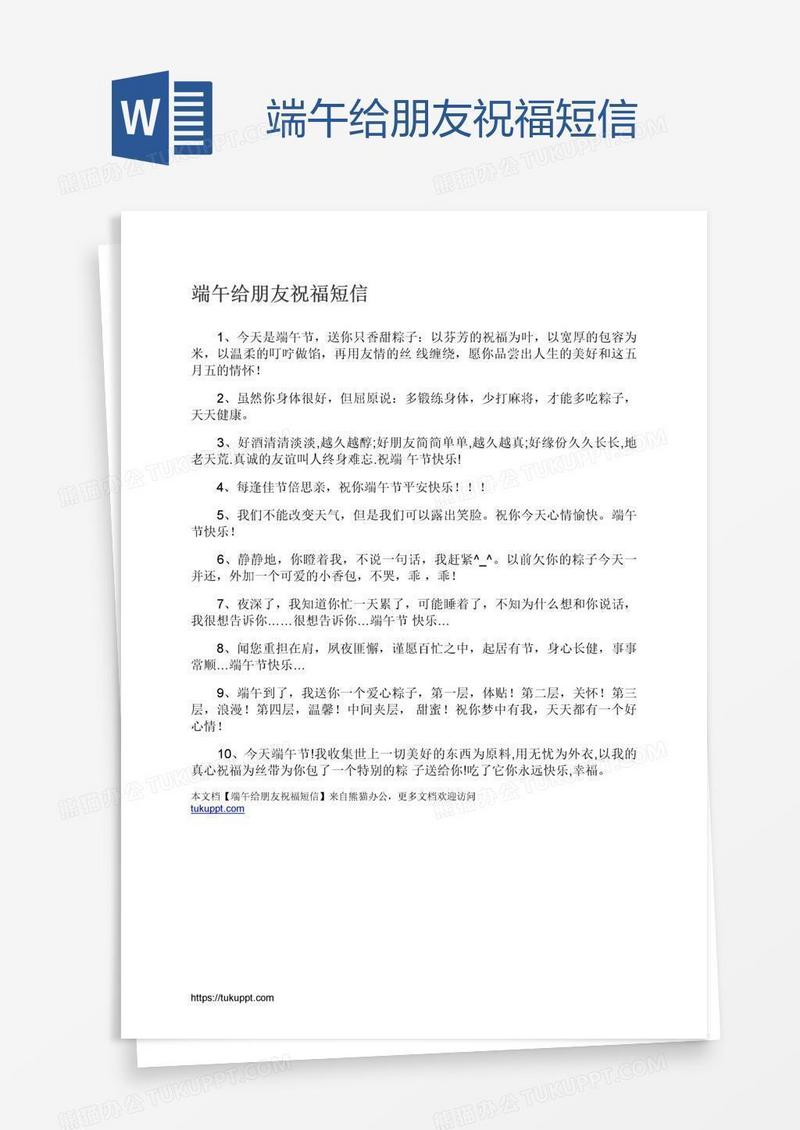 端午给朋友祝福短信