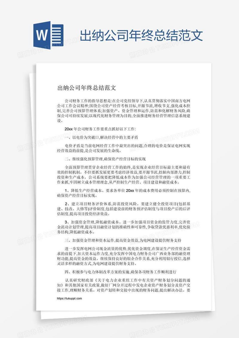 出纳公司年终总结范文