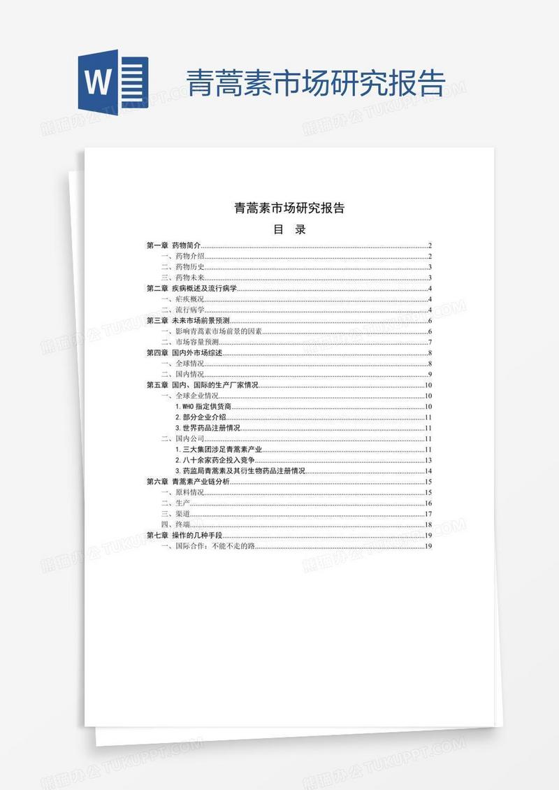 青蒿素市场研究报告