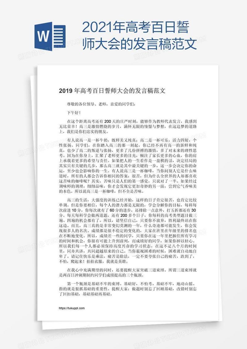 2021年高考百日誓师大会的发言稿范文