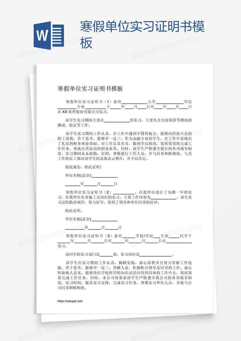 寒假单位实习证明书模板