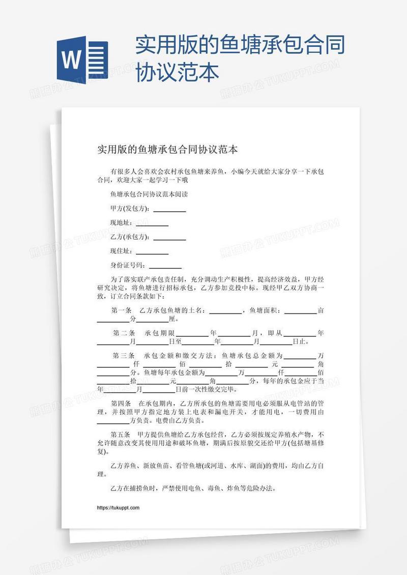 实用版的鱼塘承包合同协议范本