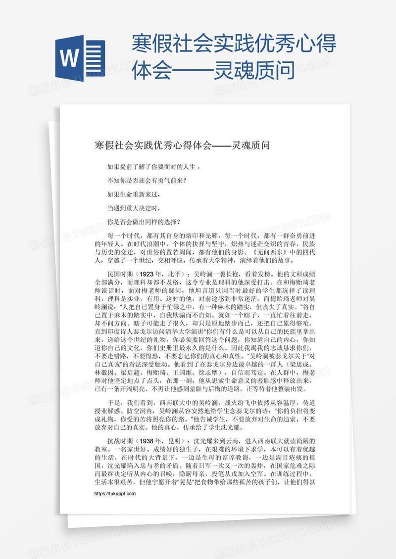 寒假社会实践优秀心得体会——灵魂质问