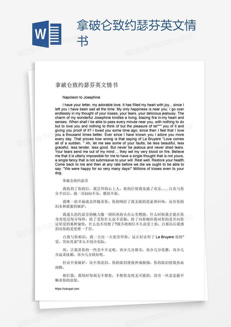 拿破仑致约瑟芬英文情书