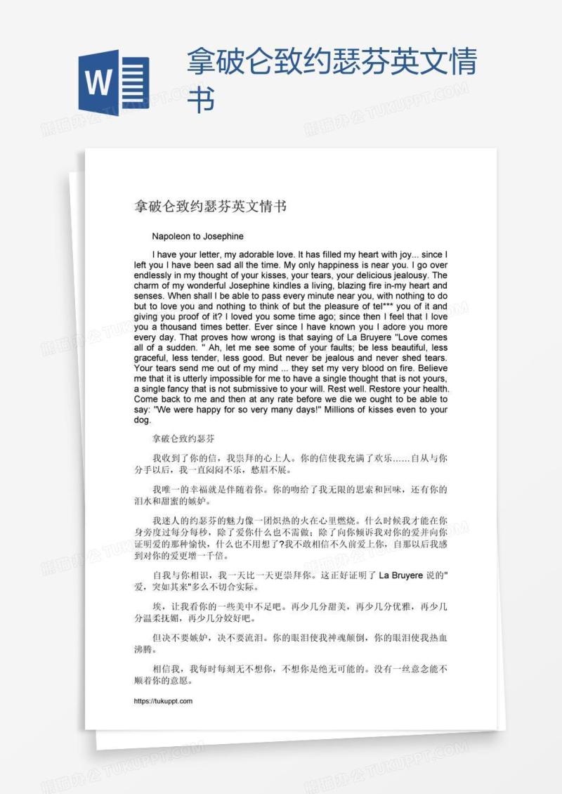 拿破仑致约瑟芬英文情书