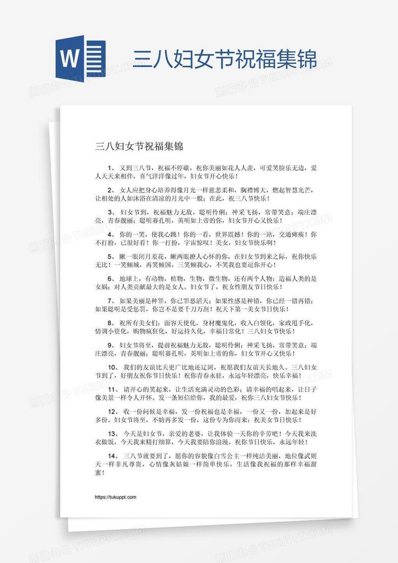 三八妇女节祝福集锦