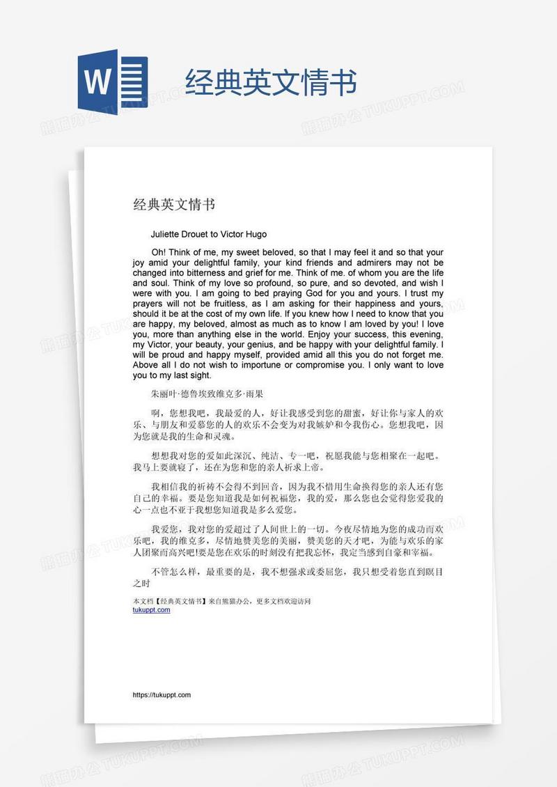 经典英文情书