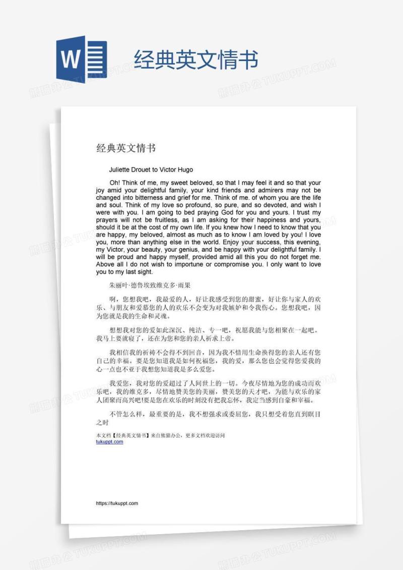 经典英文情书