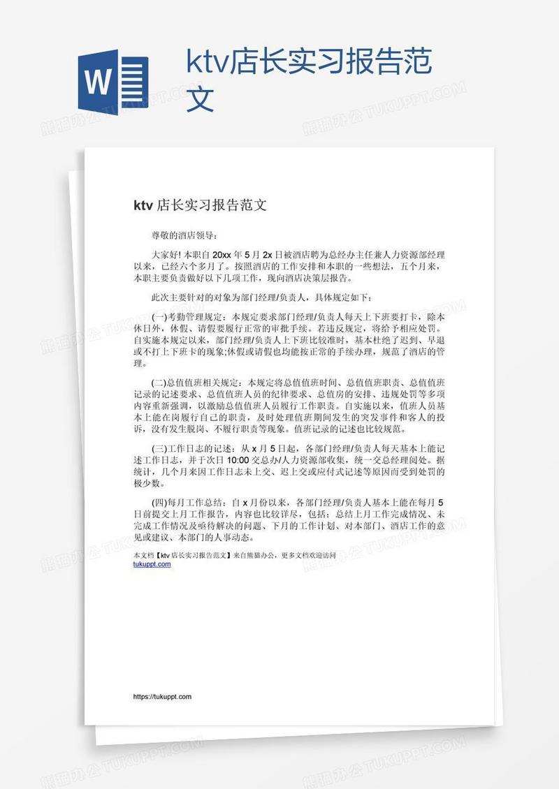 ktv店长实习报告范文