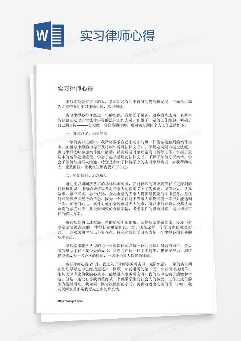 实习律师心得