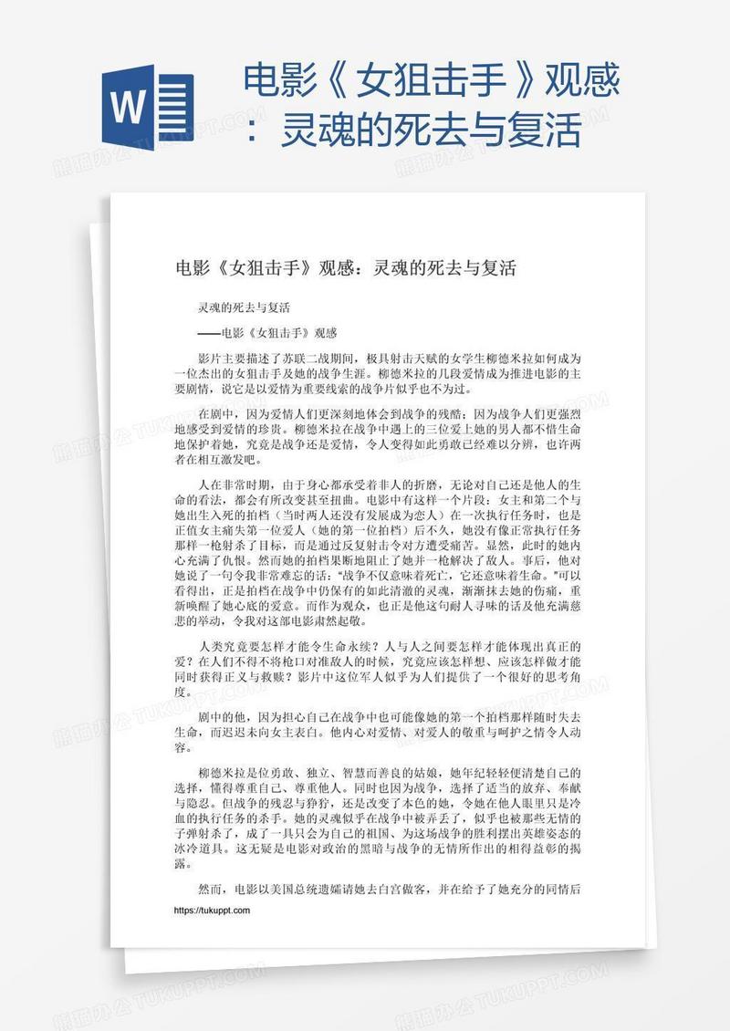 电影《女狙击手》观感：灵魂的死去与复活