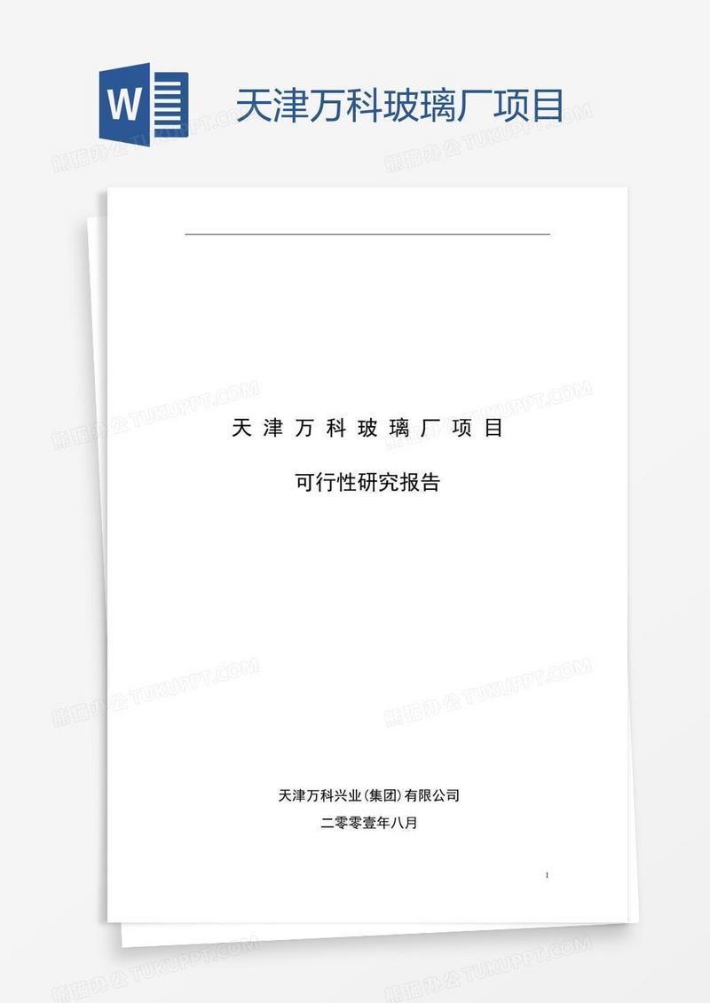 天津万科玻璃厂项目