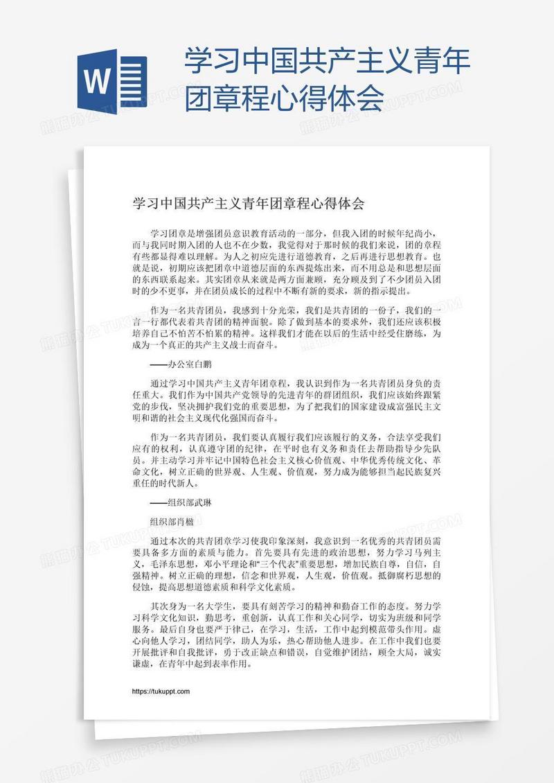 学习中国共产主义青年团章程心得体会