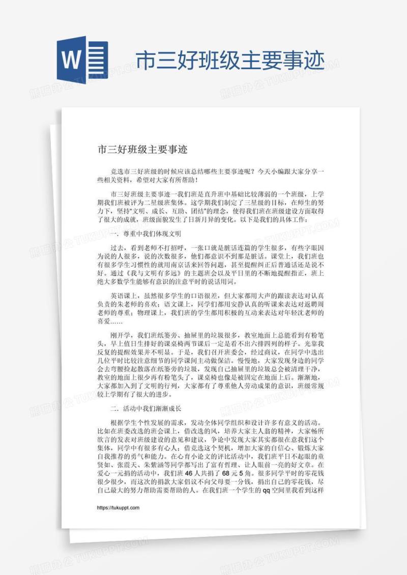市三好班级主要事迹