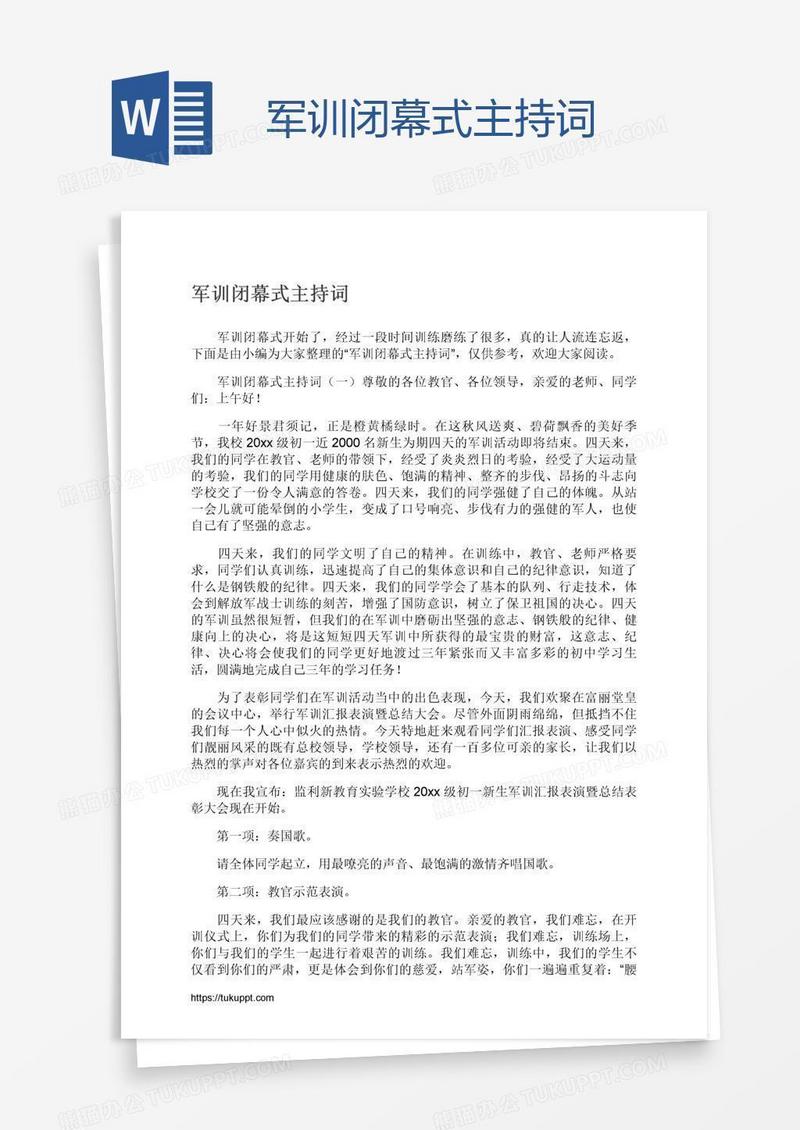军训闭幕式主持词
