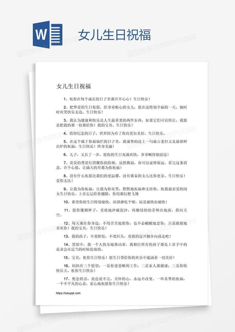 女儿生日祝福
