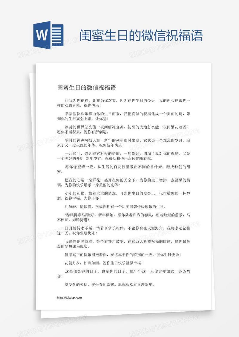 闺蜜生日的微信祝福语