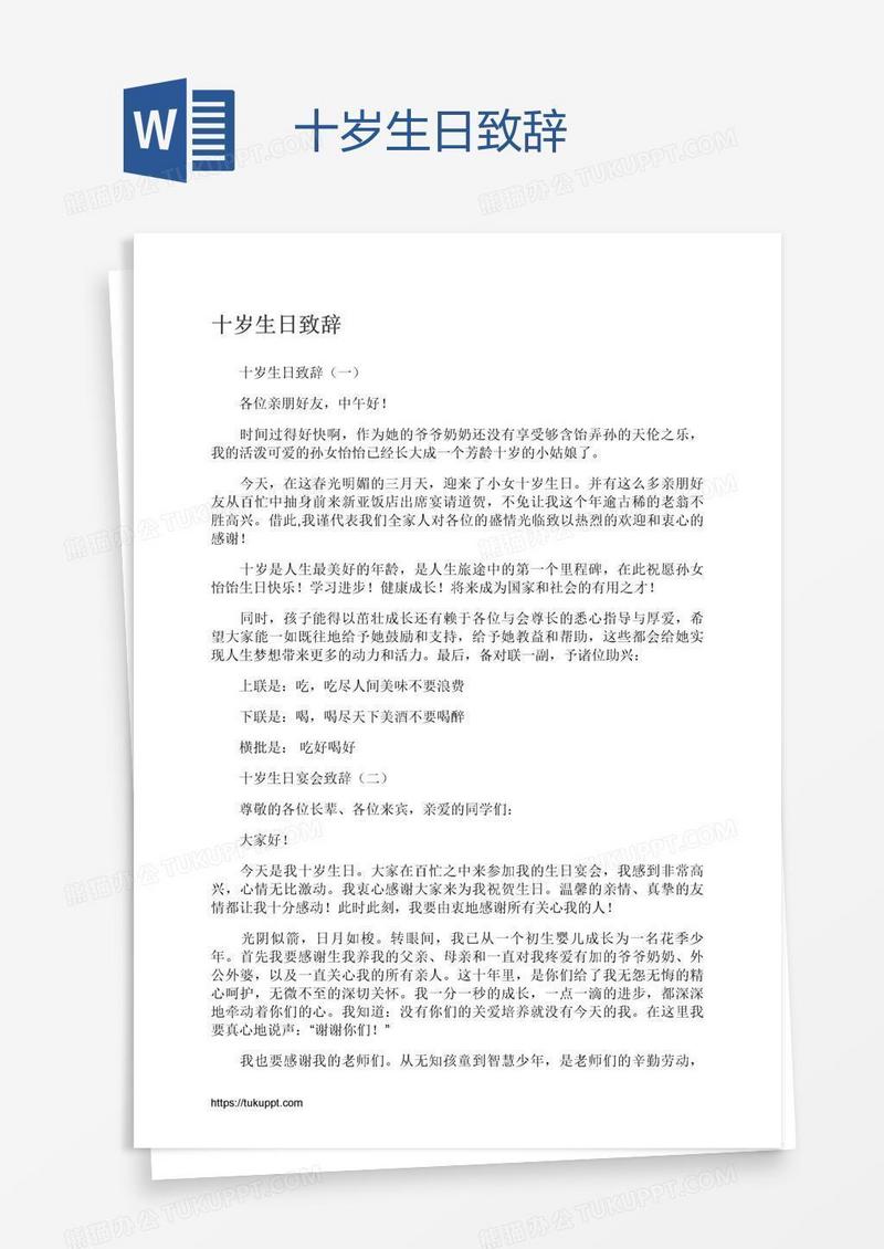 十岁生日致辞