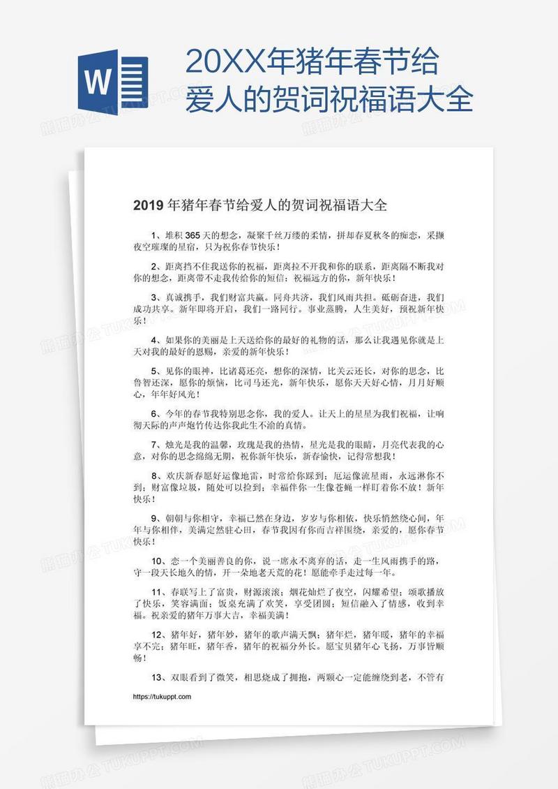 20XX年猪年春节给爱人的贺词祝福语大全