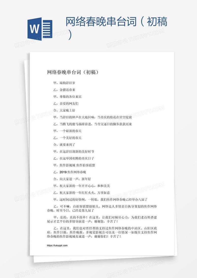 网络春晚串台词（初稿）