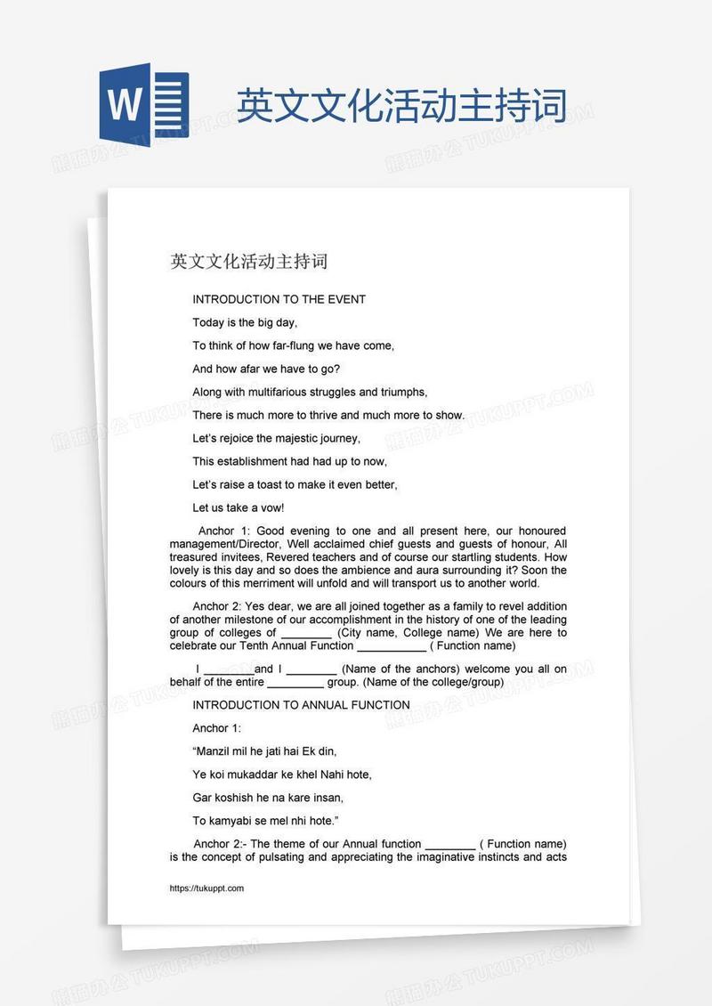 英文文化活动主持词