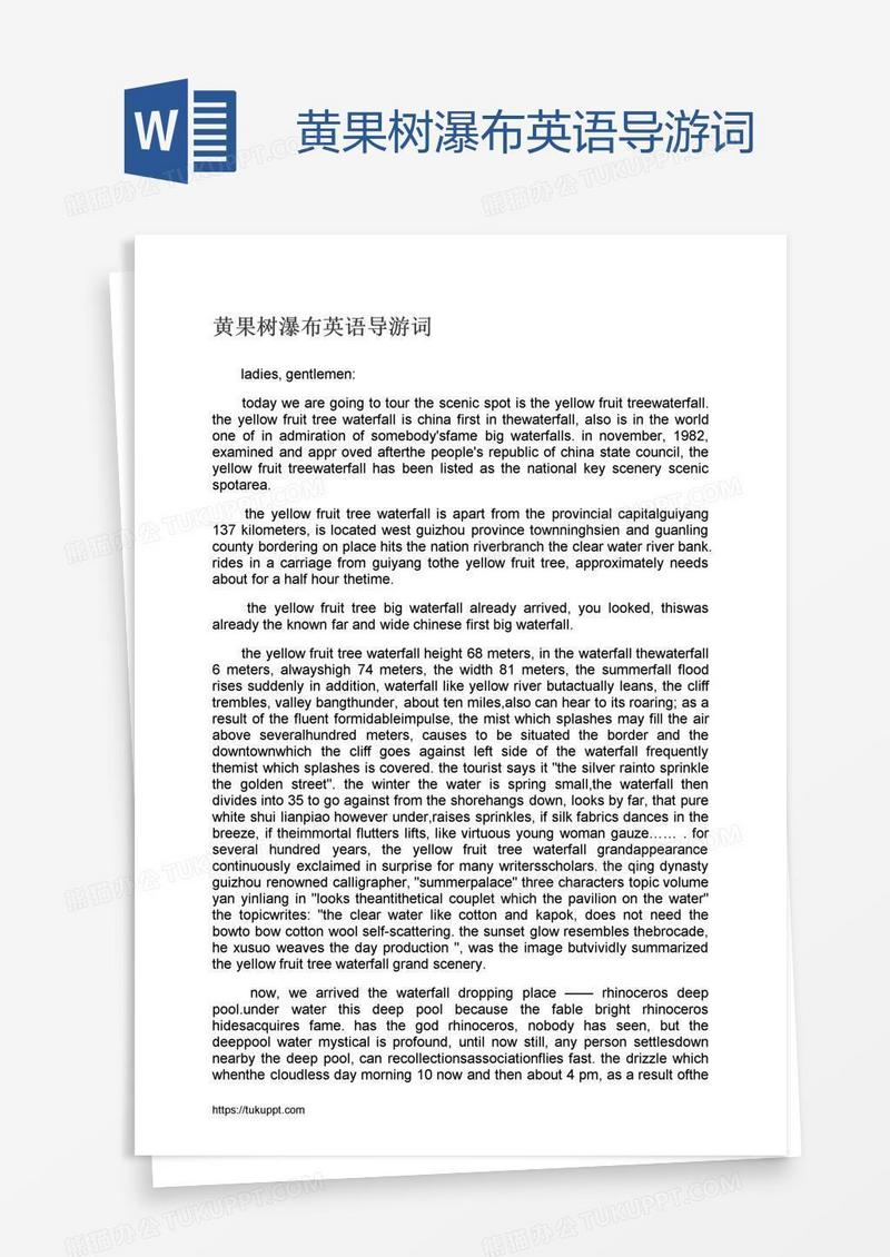 黄果树瀑布英语导游词
