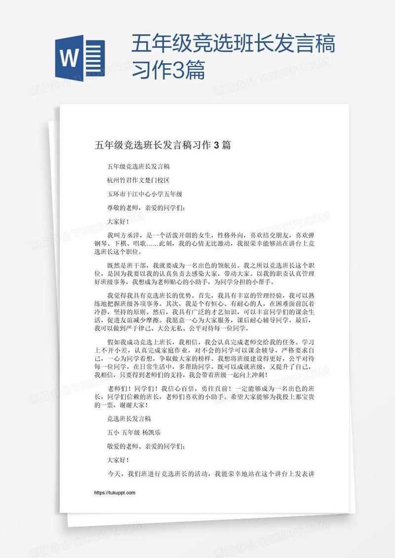 五年级竞选班长发言稿习作3篇