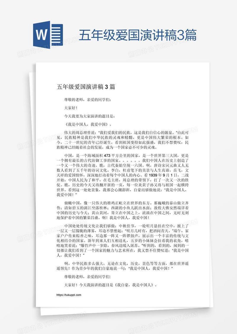 五年级爱国演讲稿3篇