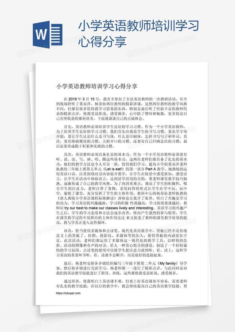 小学英语教师培训学习心得分享