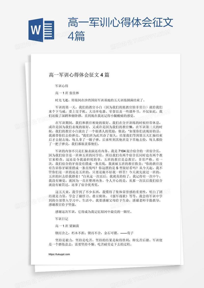 高一军训心得体会征文4篇