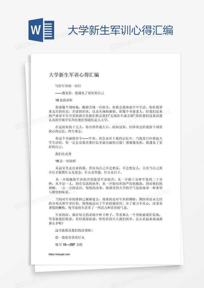 大学新生军训心得汇编