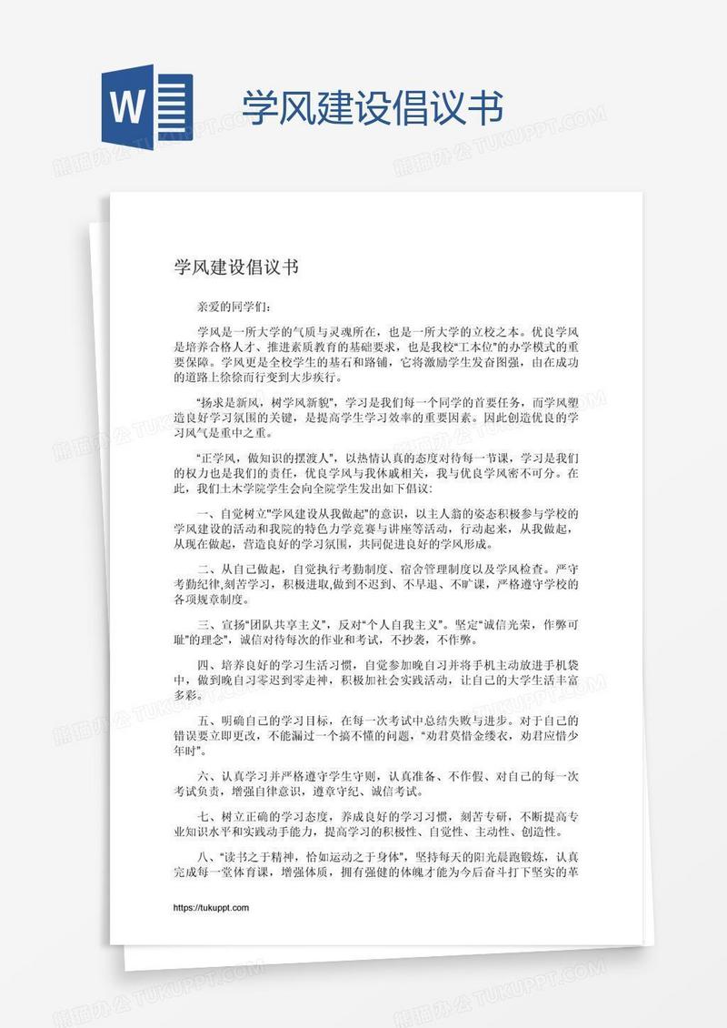学风建设倡议书