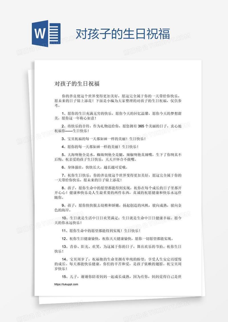 对孩子的生日祝福