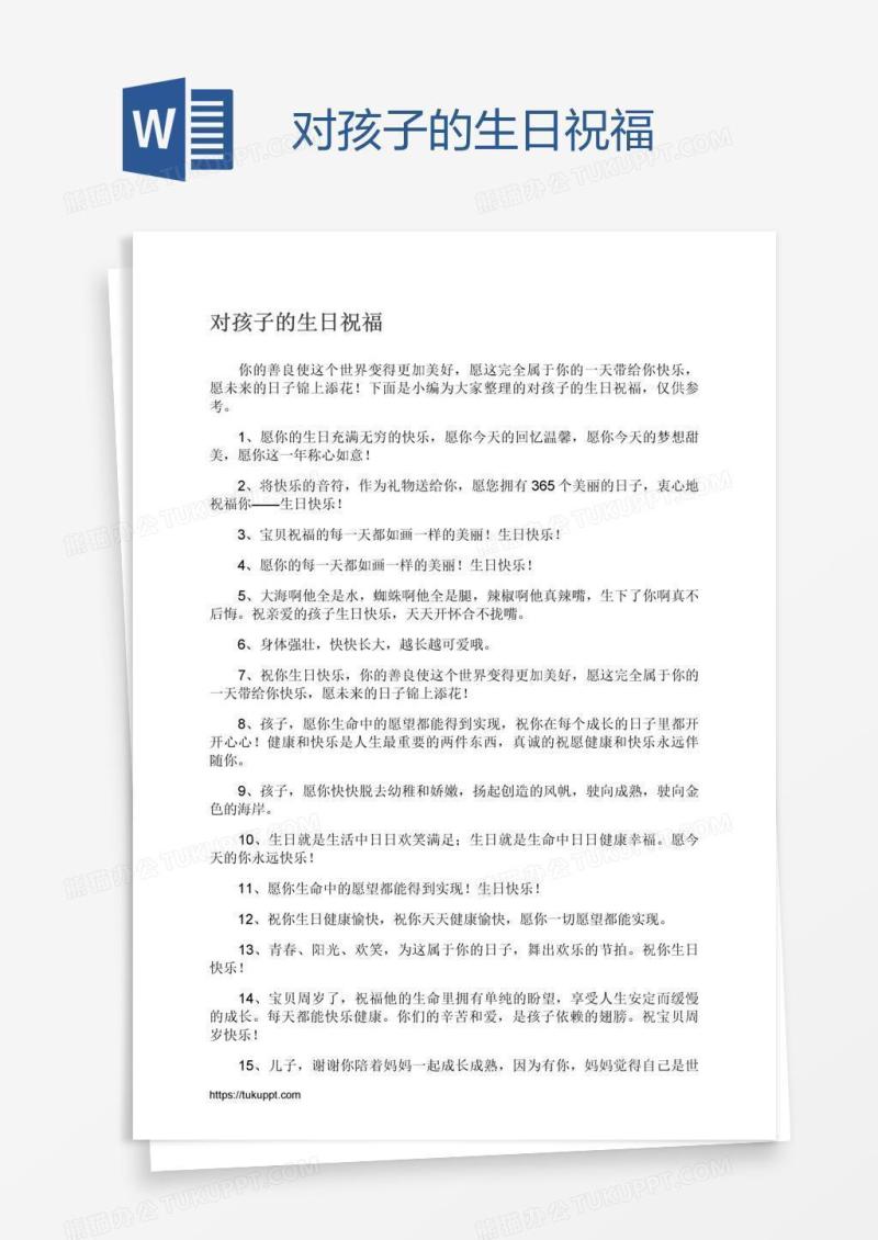 对孩子的生日祝福