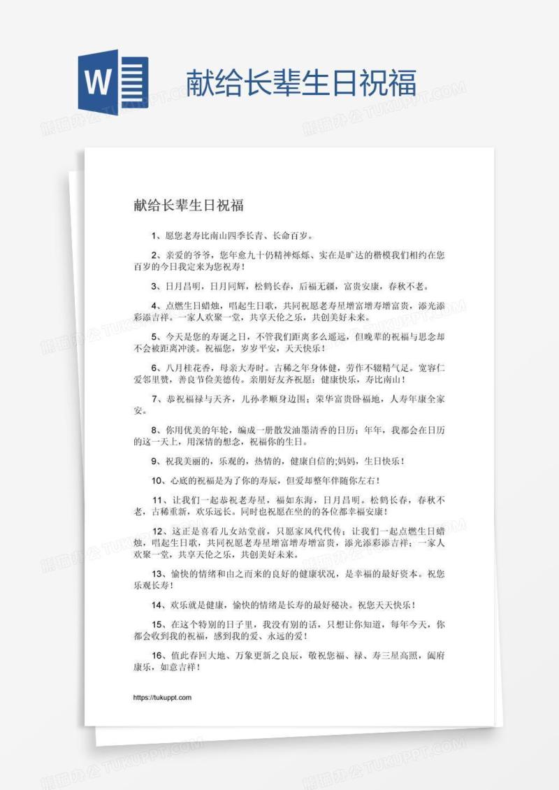 献给长辈生日祝福