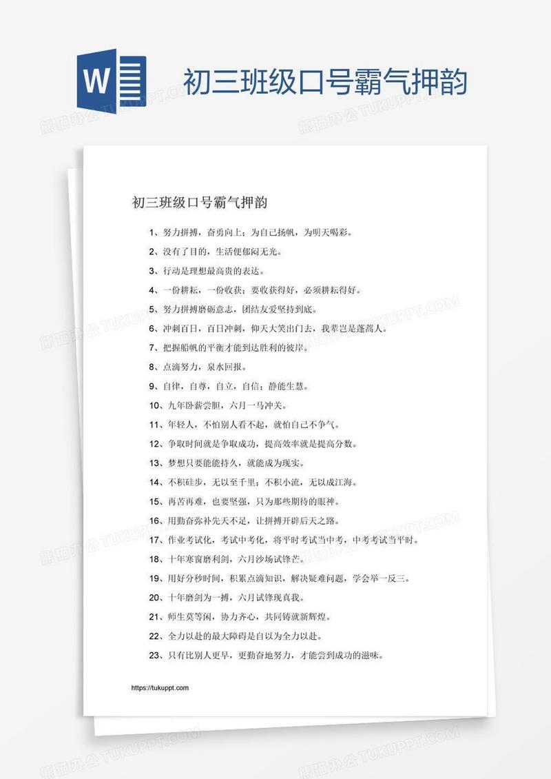 初三班级口号霸气押韵