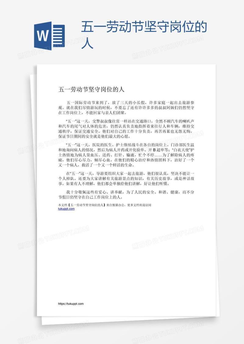 五一劳动节坚守岗位的人
