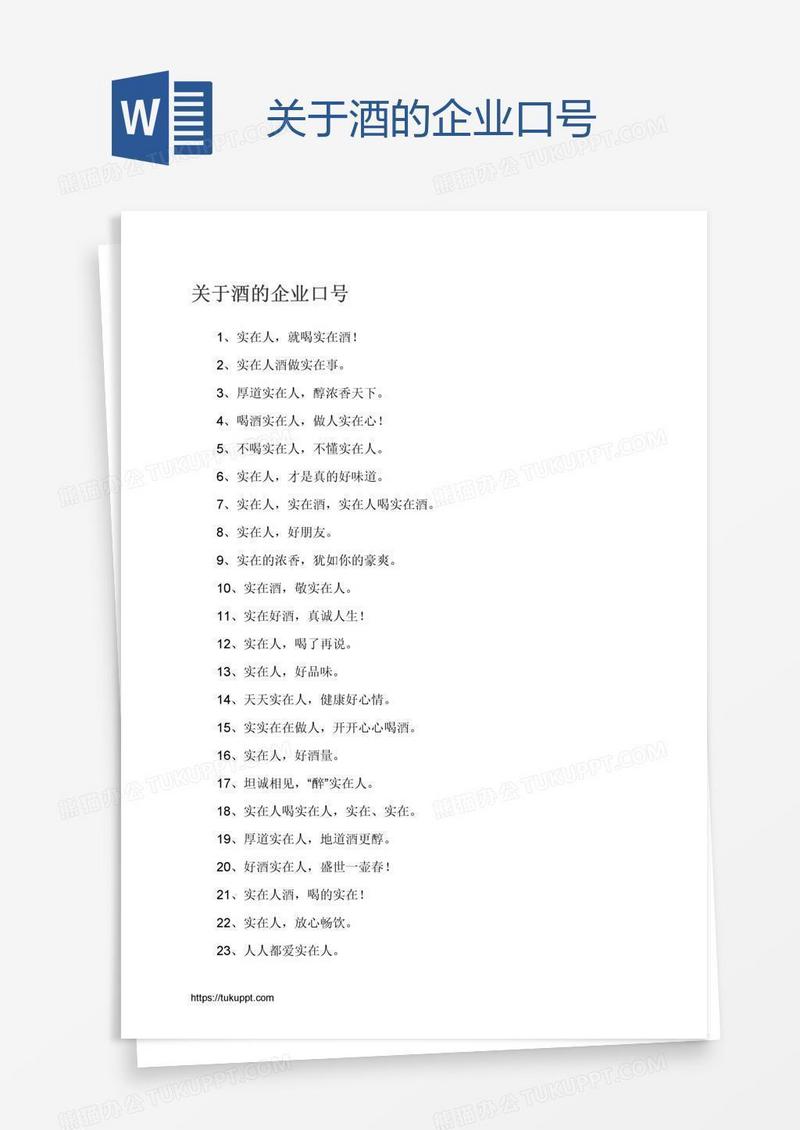 关于酒的企业口号
