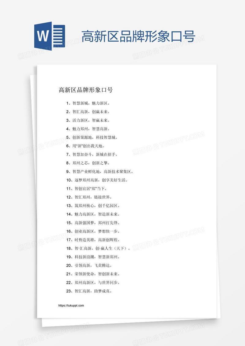 高新区品牌形象口号