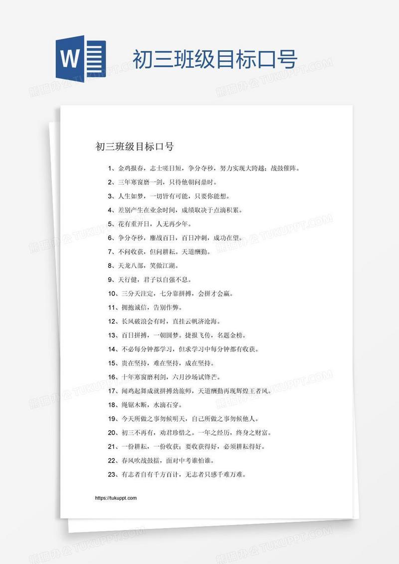初三班级目标口号