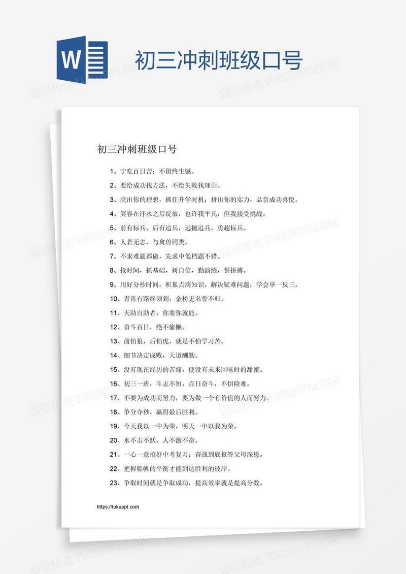 初三冲刺班级口号