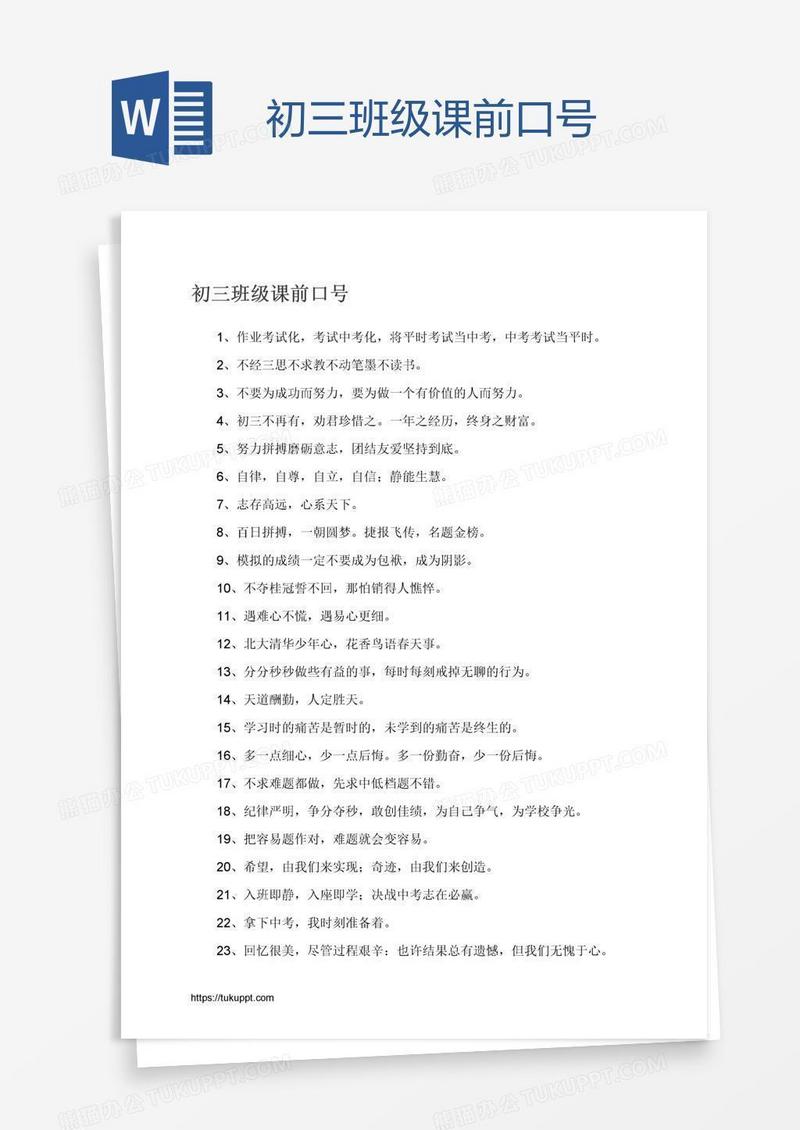 初三班级课前口号