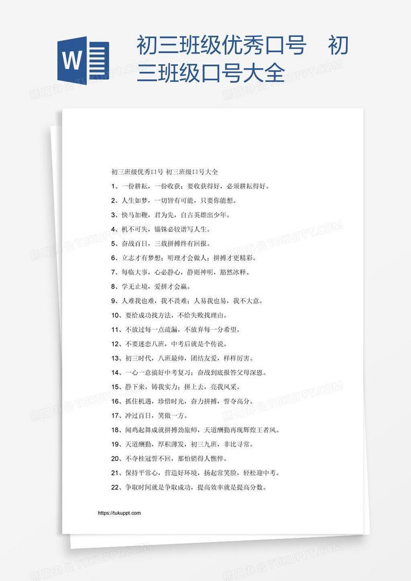 初三班级优秀口号 初三班级口号大全